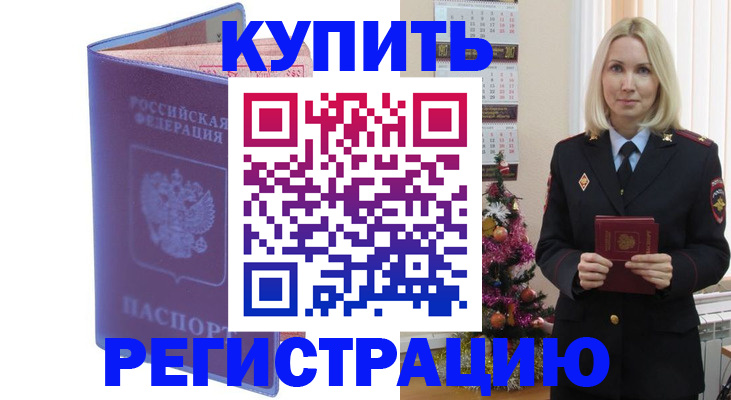 прописка для школы в Мирном