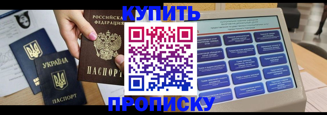 прописка для школы в Мирном